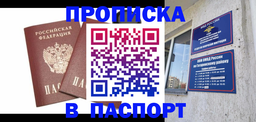 купить прописку в Кремёнках